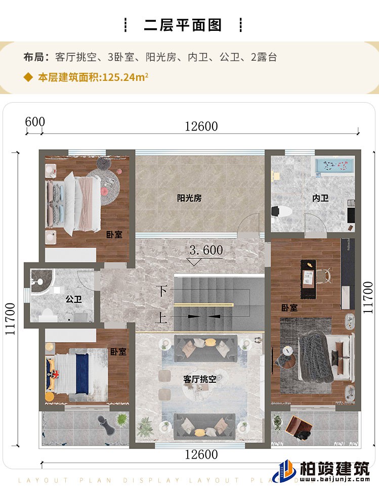 二层：客厅挑空、3卧室、阳光房、内卫、公卫、2露台