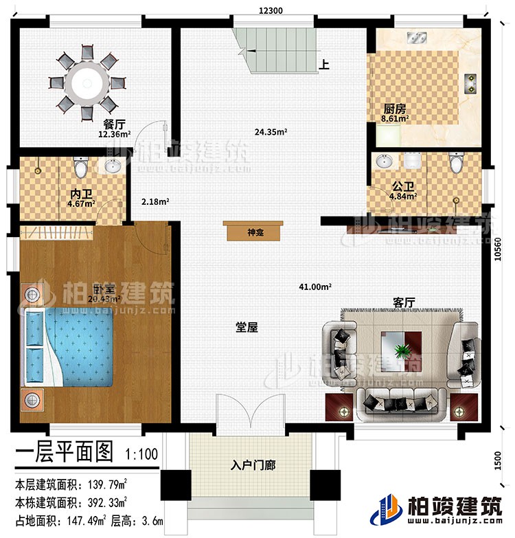 一层：入户门廊、堂屋、神龛、客厅、餐厅、厨房、卧室、公卫、公卫